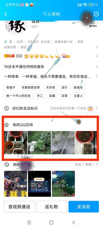 qq空间app怎么看某个好友的空间 qq空间app查看好友空间教程