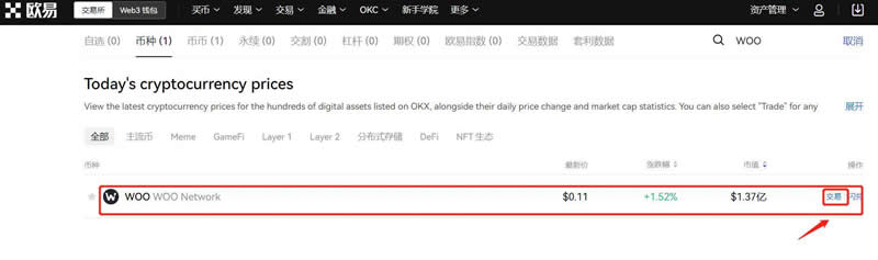 WOO币发行量和流通量是多少？WOO币发行量和流通量介绍