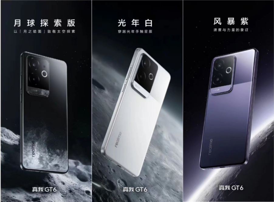 苍穹通信系统加持,realme 真我GT6信号大增强45%,7 月 9 日发布