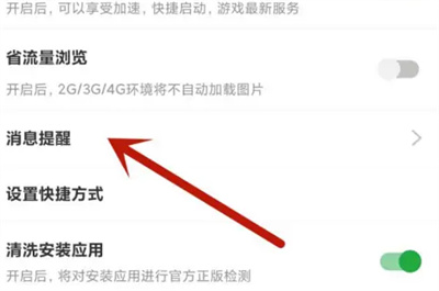 豌豆荚怎么关闭升级提醒 豌豆荚关闭升级提醒方法介绍