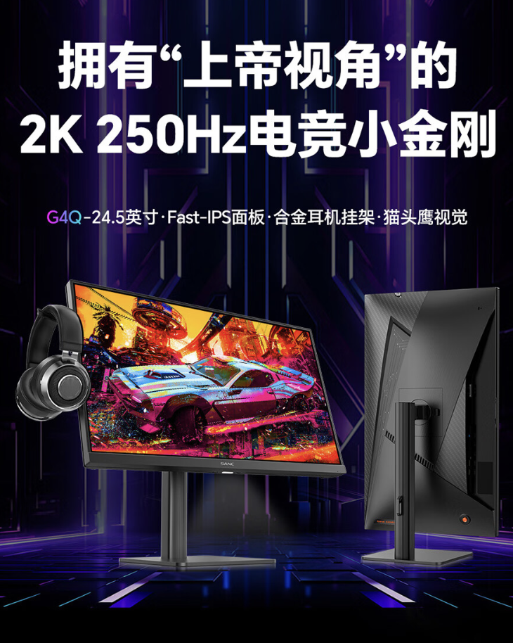 盛色推出“G4Q”24.5 英寸显示器：2K 250Hz、自带耳机挂架 / 小夜灯，1599 元