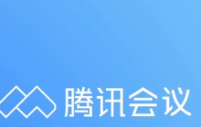 腾讯会议云录制怎么导出 腾讯会议云录制导出步骤一览