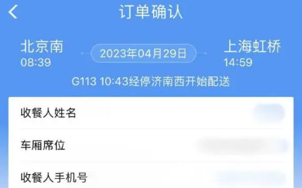 铁路12306上怎么订餐 铁路12306上订餐步骤一览