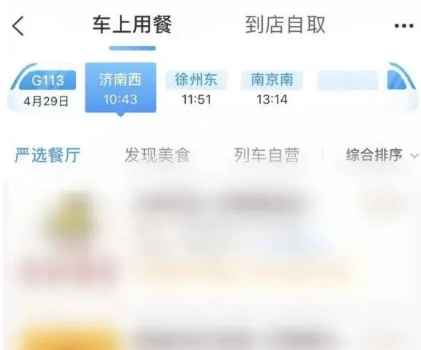 铁路12306上怎么订餐 铁路12306上订餐步骤一览