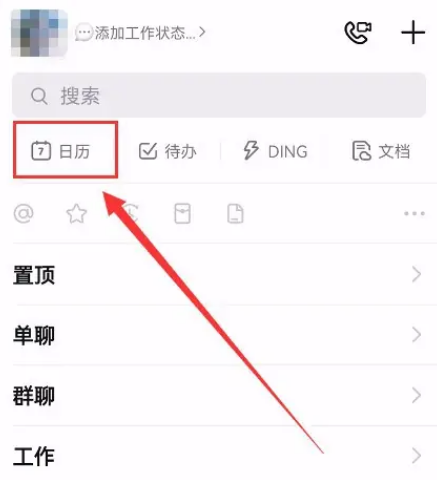 钉钉怎么分享订阅日历 钉钉分享订阅日历教程分享