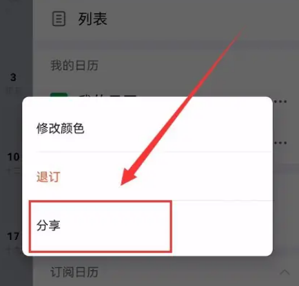 钉钉怎么分享订阅日历 钉钉分享订阅日历教程分享