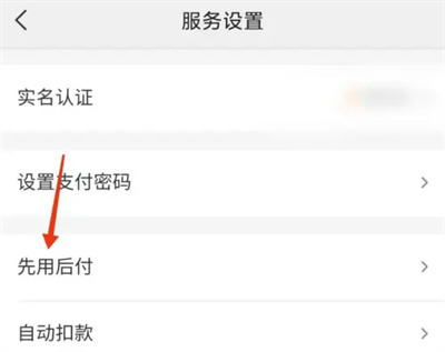 美团骑行怎么开通先骑后付 美团骑行开通先骑后付操作方法