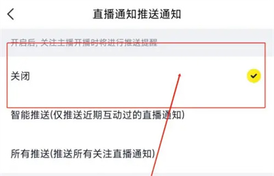 YY怎么关闭直播推送通知 YY关闭直播推送通知方法介绍