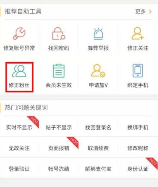 微博怎么批量移除粉丝 微博批量移除粉丝教程分享