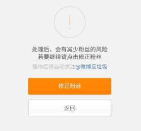 微博怎么批量移除粉丝 微博批量移除粉丝教程分享
