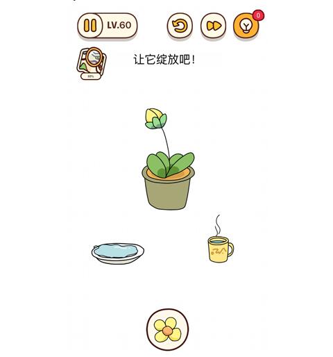 脑洞大师如何让花朵绽放 《烧脑大师》第60关通关攻略