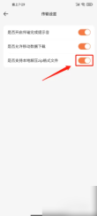 飞猫网盘解压功能在哪