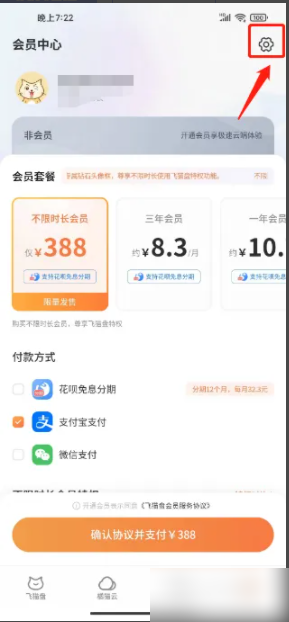 飞猫网盘解压功能在哪