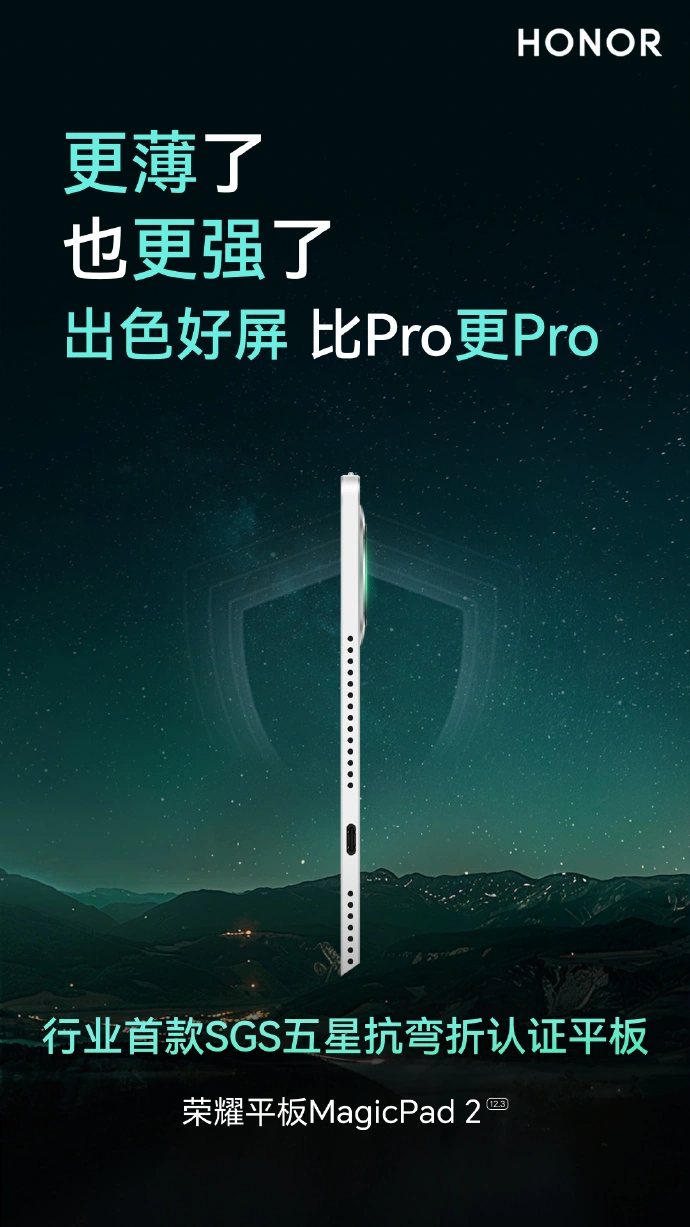 荣耀magicpad 2平板荣获sgs五星抗弯折认证,7月12日新品盛大发布