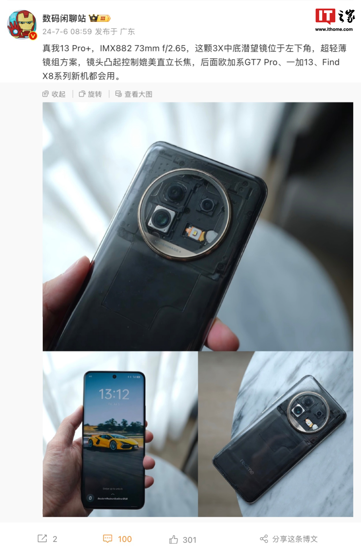 消息称 realme 真我 13 pro+ / gt7 pro / 一加 13 / find x8 手机均采 imx882 中底潜望镜方案