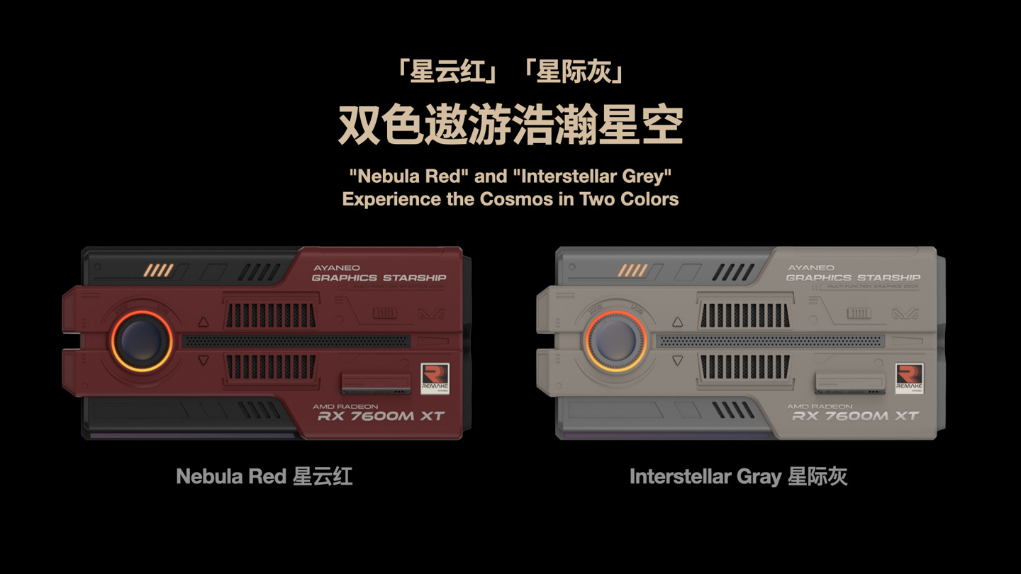 AYANEO 星舰显卡坞 AG01 计划本月底发布：搭载 AMD RX 7600M XT 独显