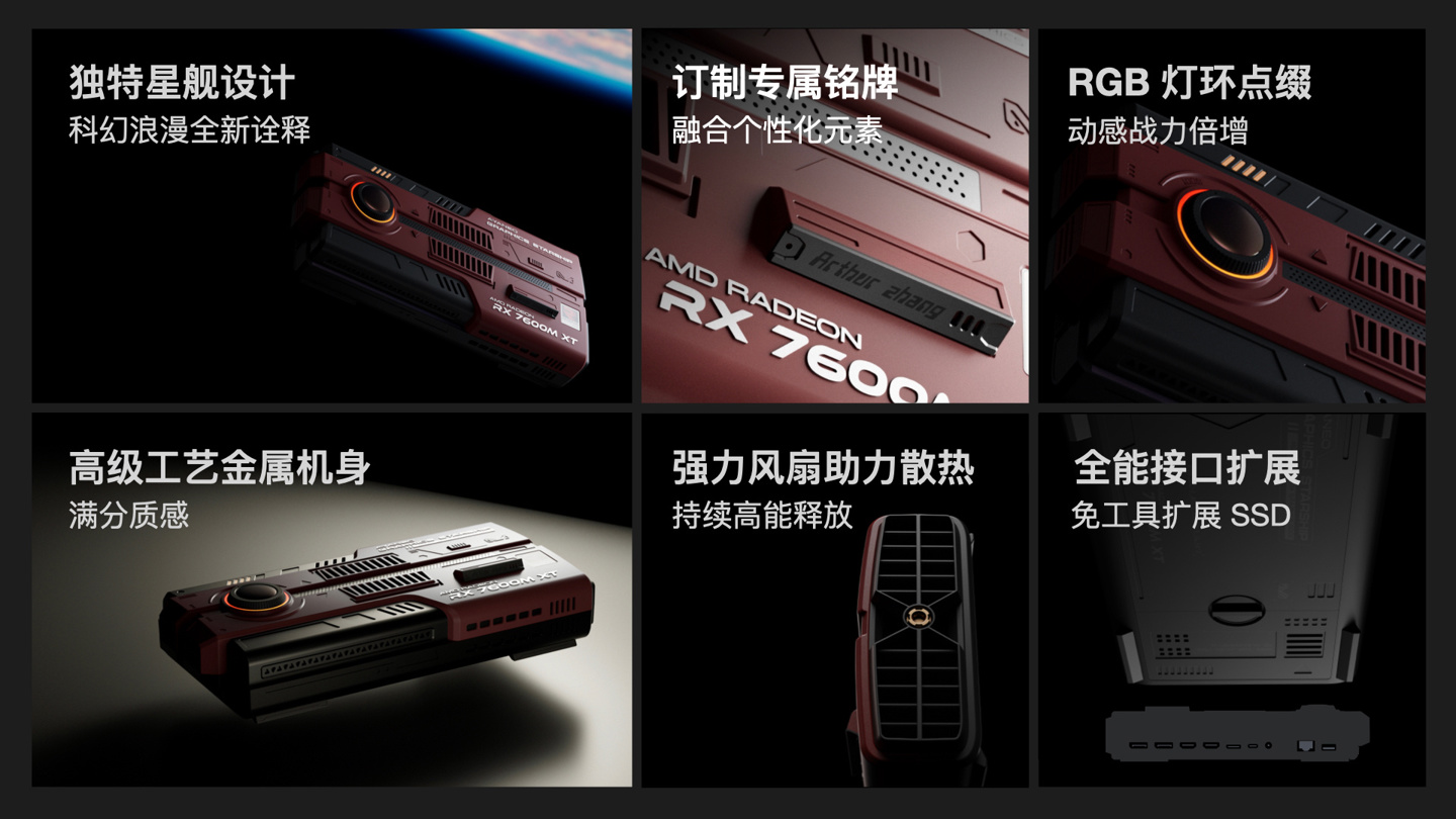 AYANEO 星舰显卡坞 AG01 计划本月底发布：搭载 AMD RX 7600M XT 独显