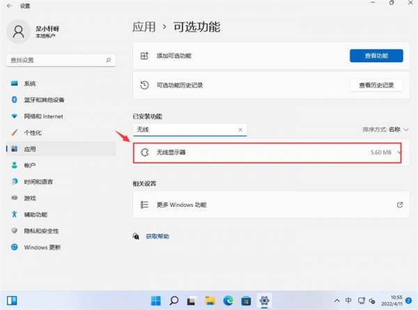 win11怎么设置开启投屏功能？win11投屏功能启动的方法