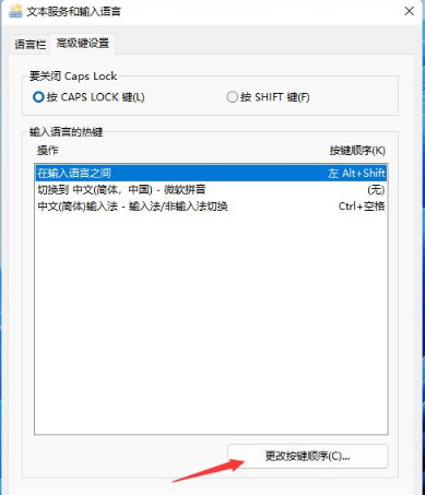 win11系统怎么更改快捷键?win11自定义快捷键设置教程