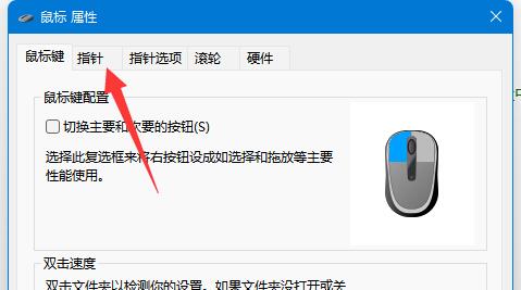win11鼠标指针图案怎么更换?win11修改鼠标指针图案的方法