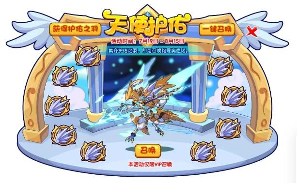 《洛克王国》天使护佑活动攻略