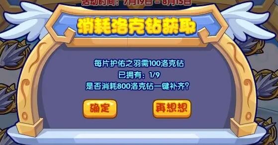 《洛克王国》天使护佑活动攻略