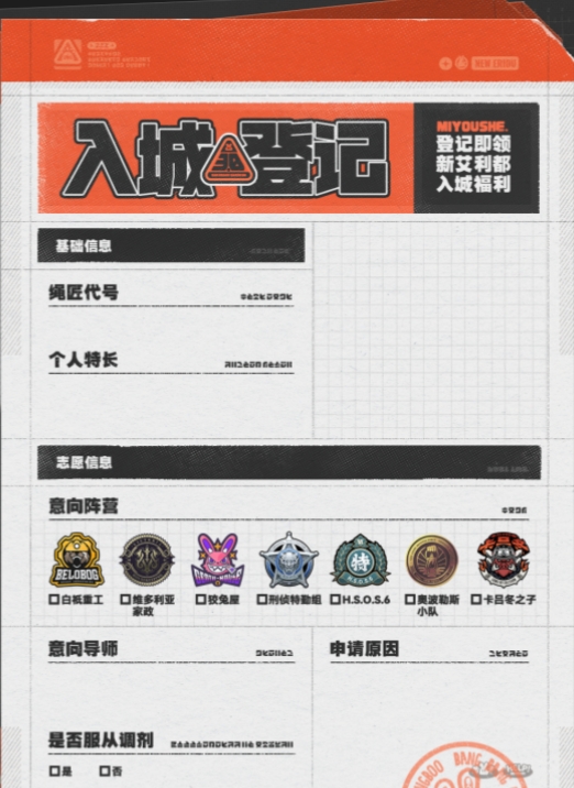 《绝区零》入城登记玩法介绍