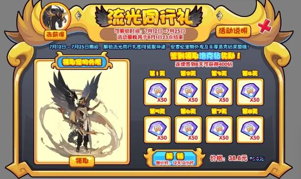 《洛克王国》流光同行礼奖励介绍