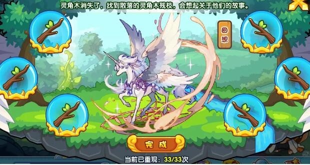 《洛克王国》灵角木回想活动攻略