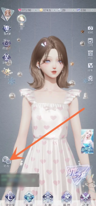 以闪亮之名怎么加好友  以闪亮之名加好友方法介绍