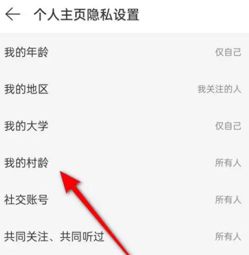 网易云音乐怎么隐藏村龄 网易云音乐隐藏村龄方法一览