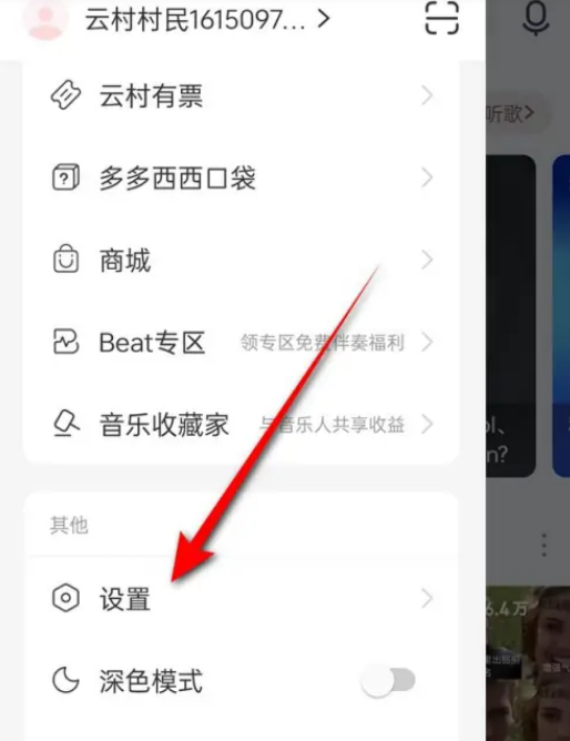 网易云音乐怎么隐藏村龄 网易云音乐隐藏村龄方法一览