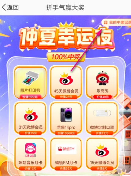 微博怎么查看抽奖记录 微博查看中奖记录教程一览