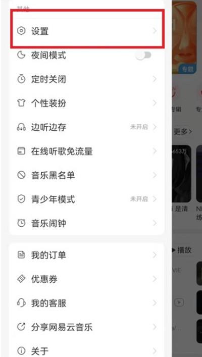 网易云音乐听歌怎么清理缓存 网易云音乐清理听歌缓存操作一览
