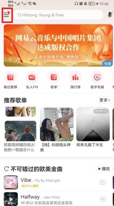 网易云音乐听歌怎么清理缓存 网易云音乐清理听歌缓存操作一览