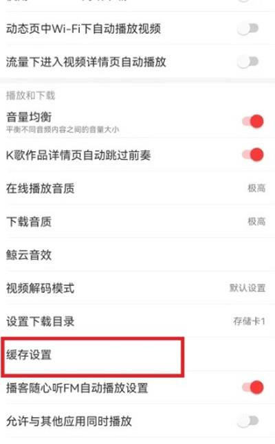 网易云音乐听歌怎么清理缓存 网易云音乐清理听歌缓存操作一览