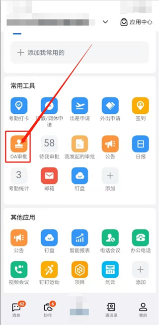 钉钉怎么申请加班 钉钉加班申请方法讲解