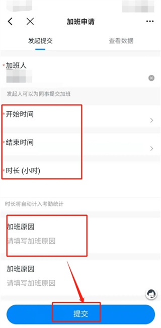 钉钉怎么申请加班 钉钉加班申请方法讲解