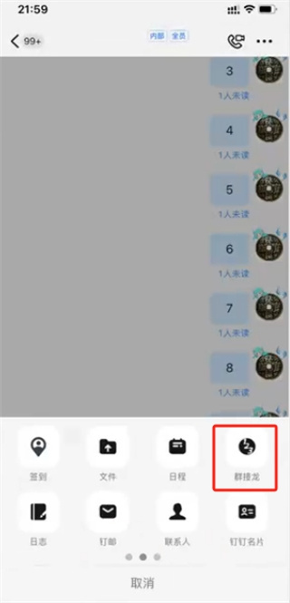 钉钉怎么发起接龙 钉钉发起接龙方法介绍