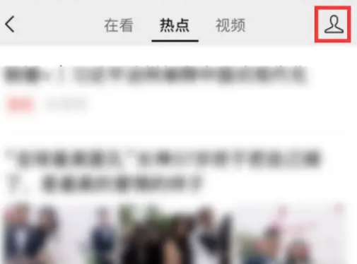 微信看一看浏览记录怎么查看 微信查找看一看浏览记录方法介绍