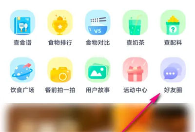 薄荷健康怎么加入结伴圈 薄荷健康加入结伴圈方法分享