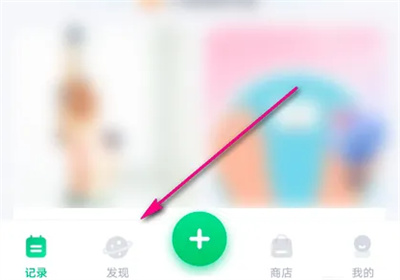 薄荷健康怎么加入结伴圈 薄荷健康加入结伴圈方法分享