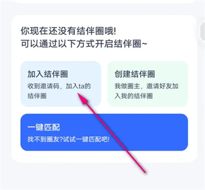 薄荷健康怎么加入结伴圈 薄荷健康加入结伴圈方法分享