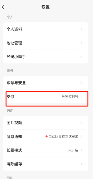 闲鱼怎么开通小额免密支付 闲鱼开通小额免密支付方法分享