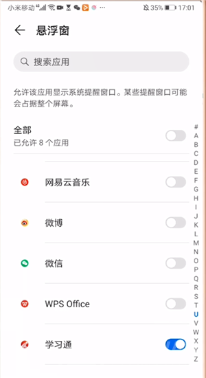 学习通怎么开启悬浮窗 学习通开启悬浮窗方法介绍