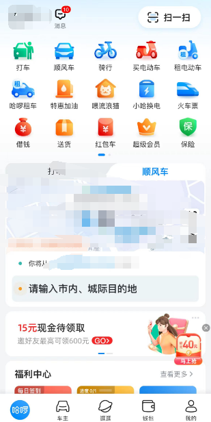 哈罗单车怎么改绑手机号 哈罗单车改绑手机号教程分享