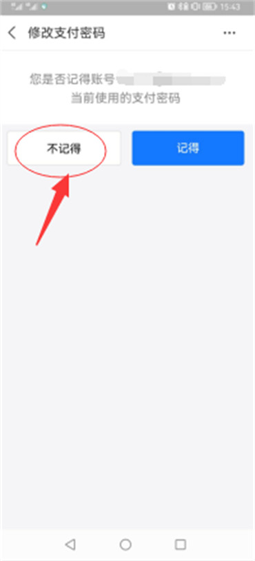 支付宝怎么找回忘记的支付密码 支付宝找回忘记的支付密码方法讲解