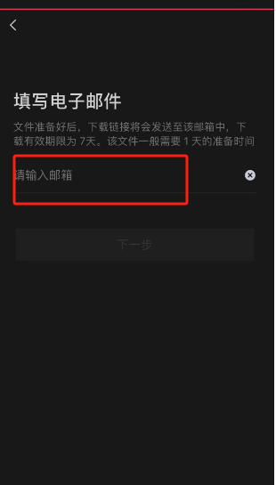 剪映怎么下载个人信息 剪映个人信息下载教程分享
