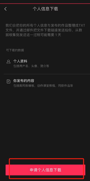 剪映怎么下载个人信息 剪映个人信息下载教程分享