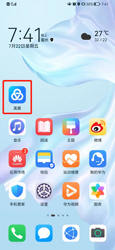美篇怎么解除绑定微信号 美篇解除绑定微信号教程介绍